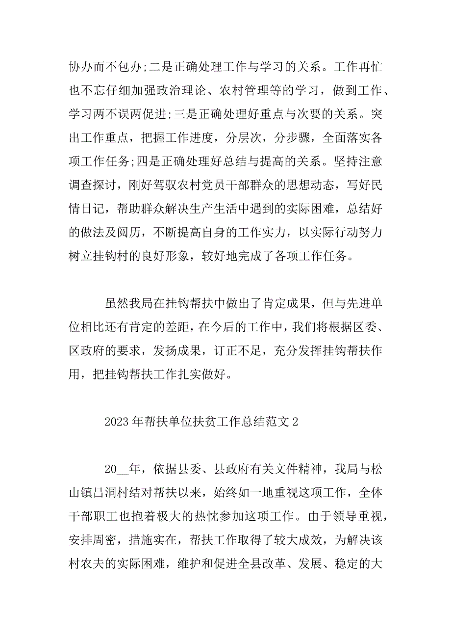 2023年最新帮扶单位扶贫工作总结范文_第4页