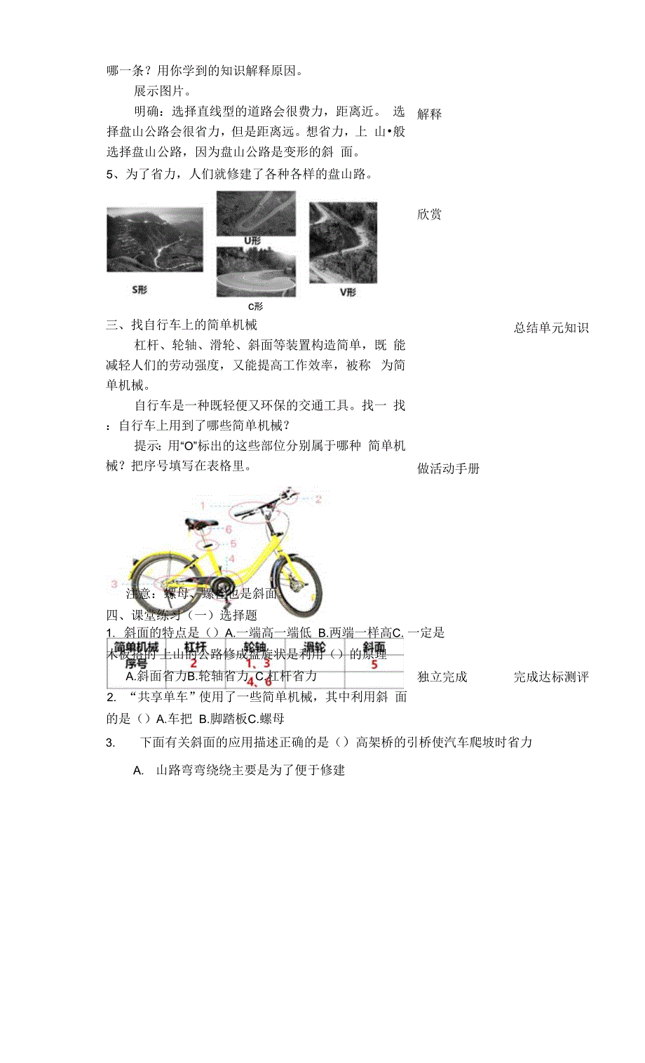 苏教版五年级科学下册4-16《斜坡的启示》教案.docx_第3页