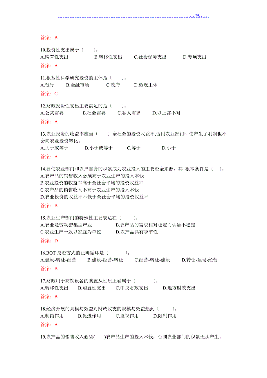 财政学第五章 财政投资性支出习题集_第2页