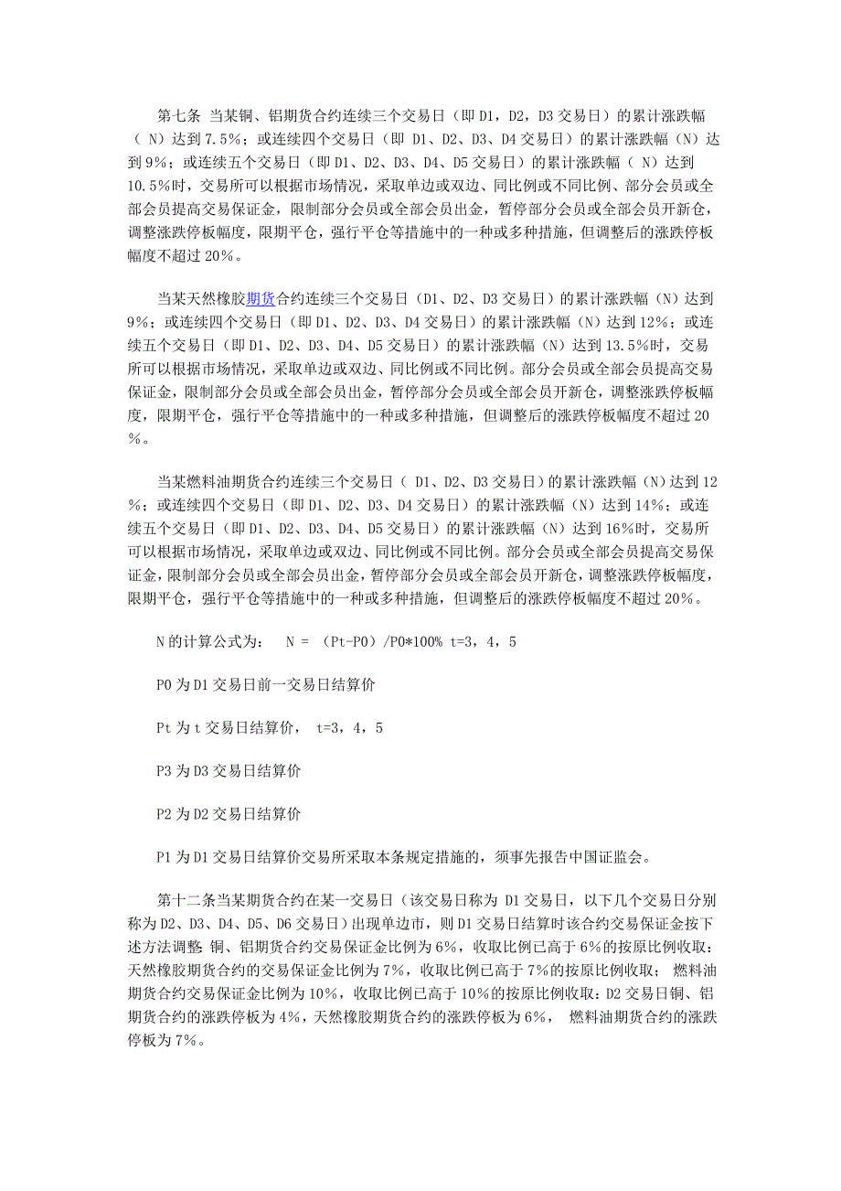 燃料油合约的设计和交易规则 (2).doc_第3页