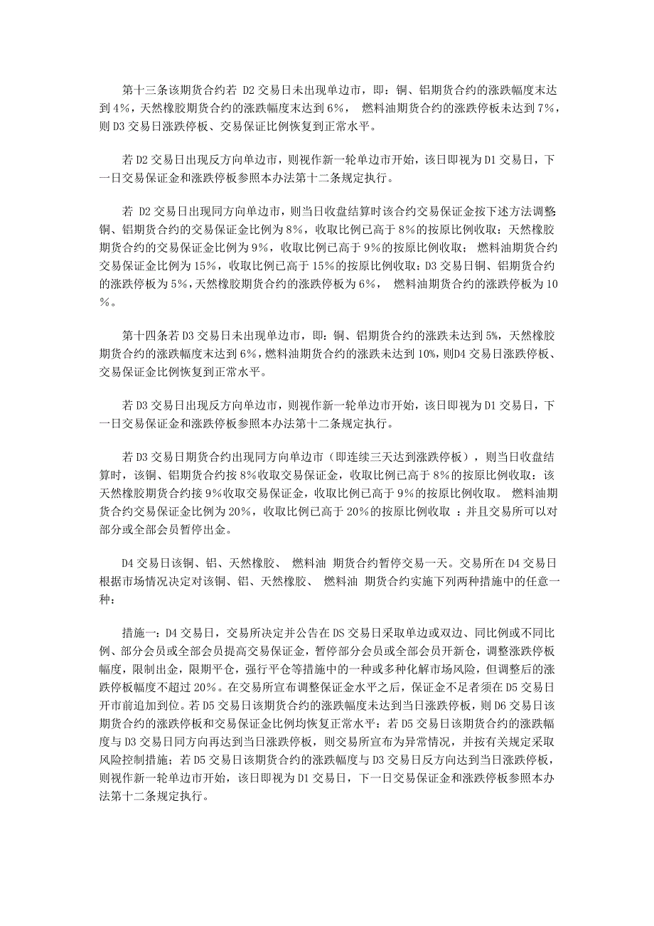 燃料油合约的设计和交易规则 (2).doc_第4页