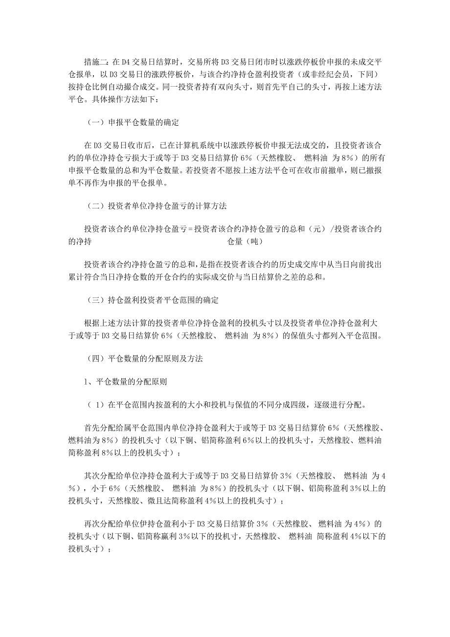 燃料油合约的设计和交易规则 (2).doc_第5页