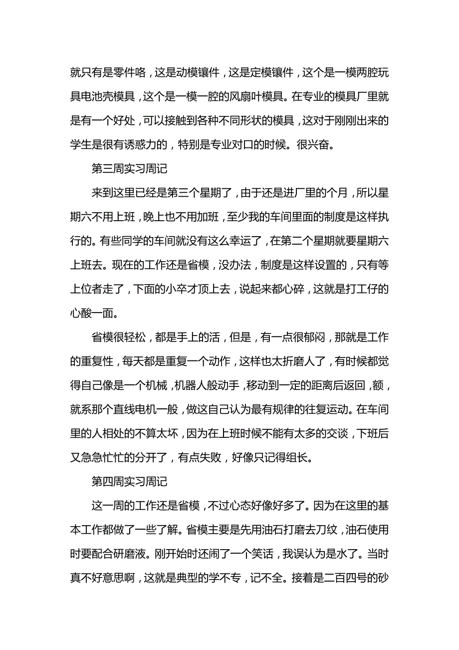 数控专业毕业实习周记.docx_第2页