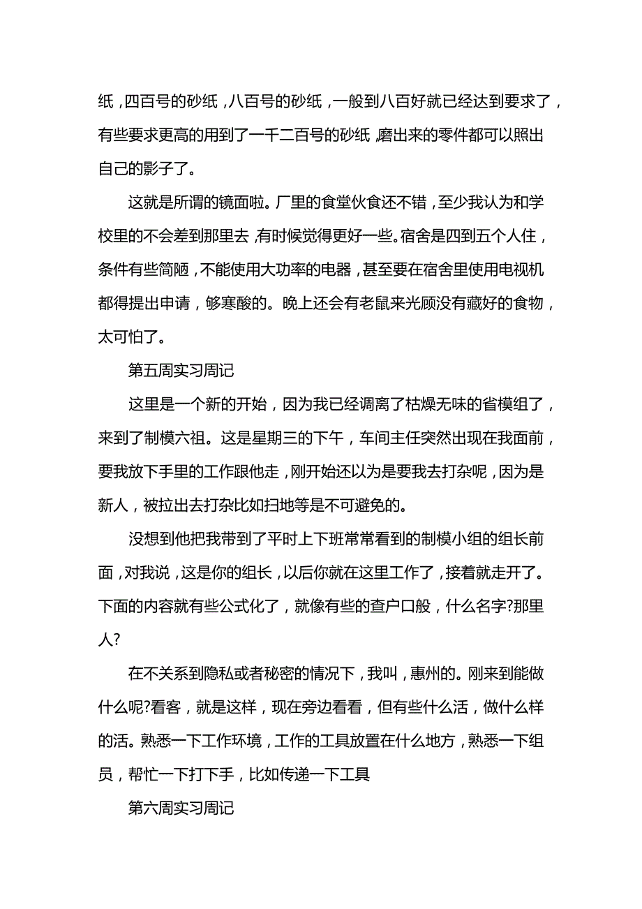 数控专业毕业实习周记.docx_第3页