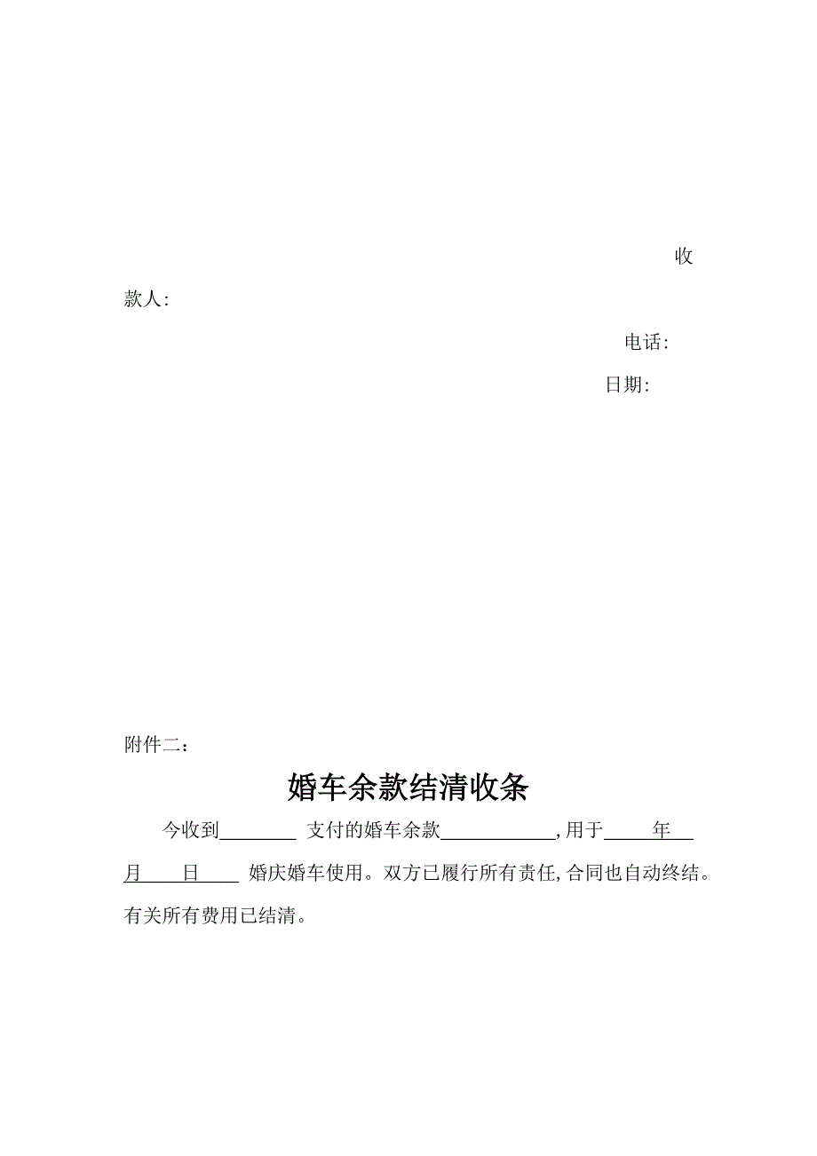 个人婚车租凭合同范本_第4页