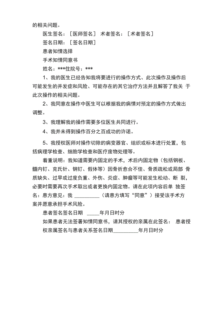 肝脓肿穿刺手术知情同意书_第3页