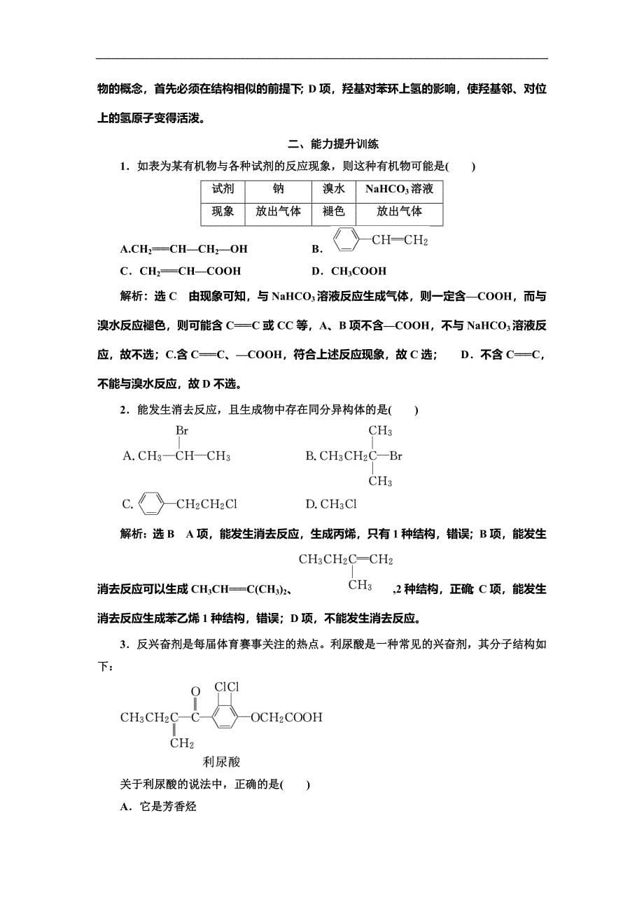 高考化学总复习单元检测(二十三)　烃的衍生物_第5页