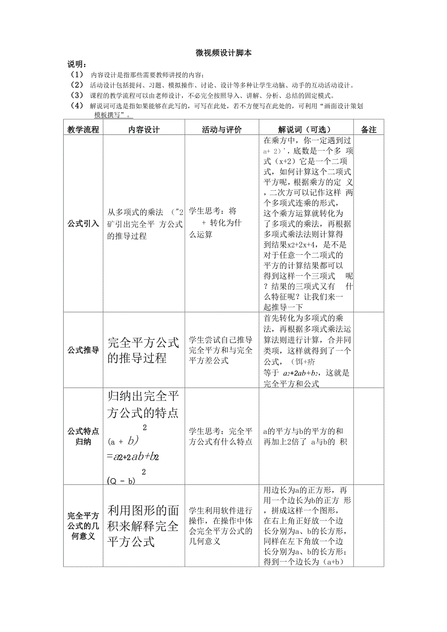 微课设计方案模板_第2页