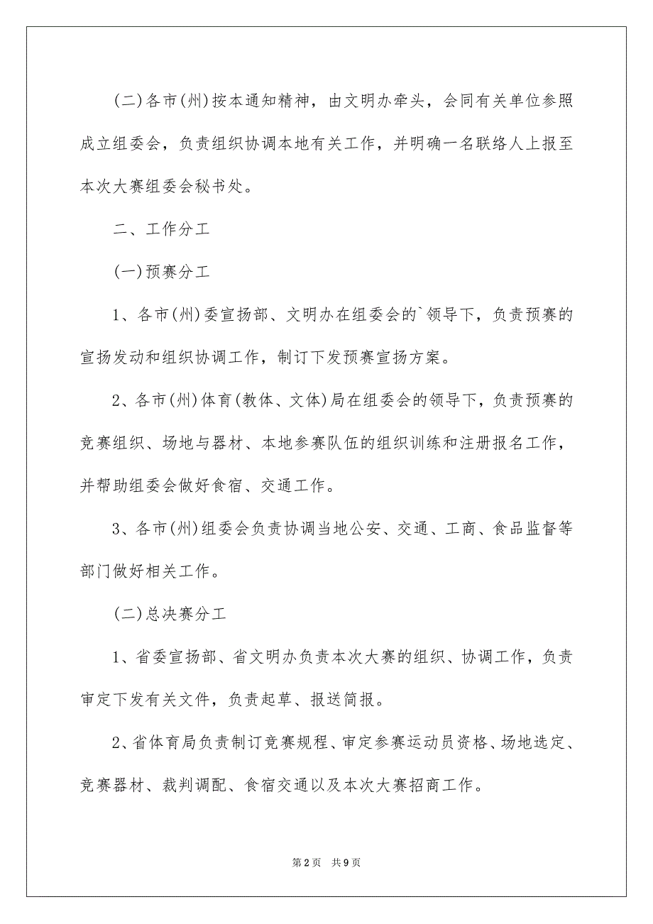 端午节赛龙舟的活动方案_第2页