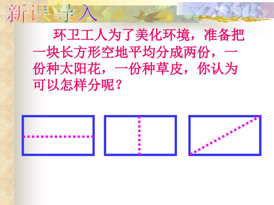 小学数学教研活动PPT课件_第2页