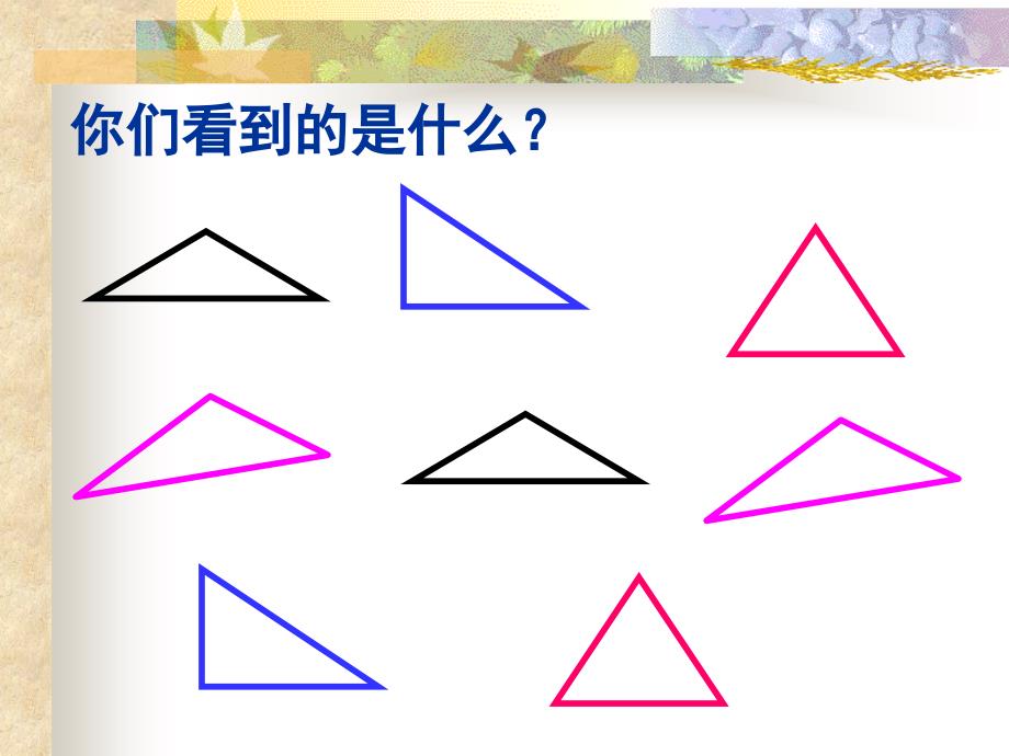 小学数学教研活动PPT课件_第3页