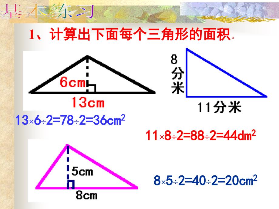 小学数学教研活动PPT课件_第4页