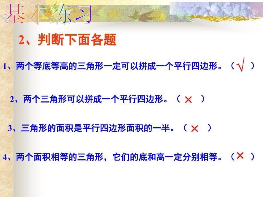 小学数学教研活动PPT课件_第5页