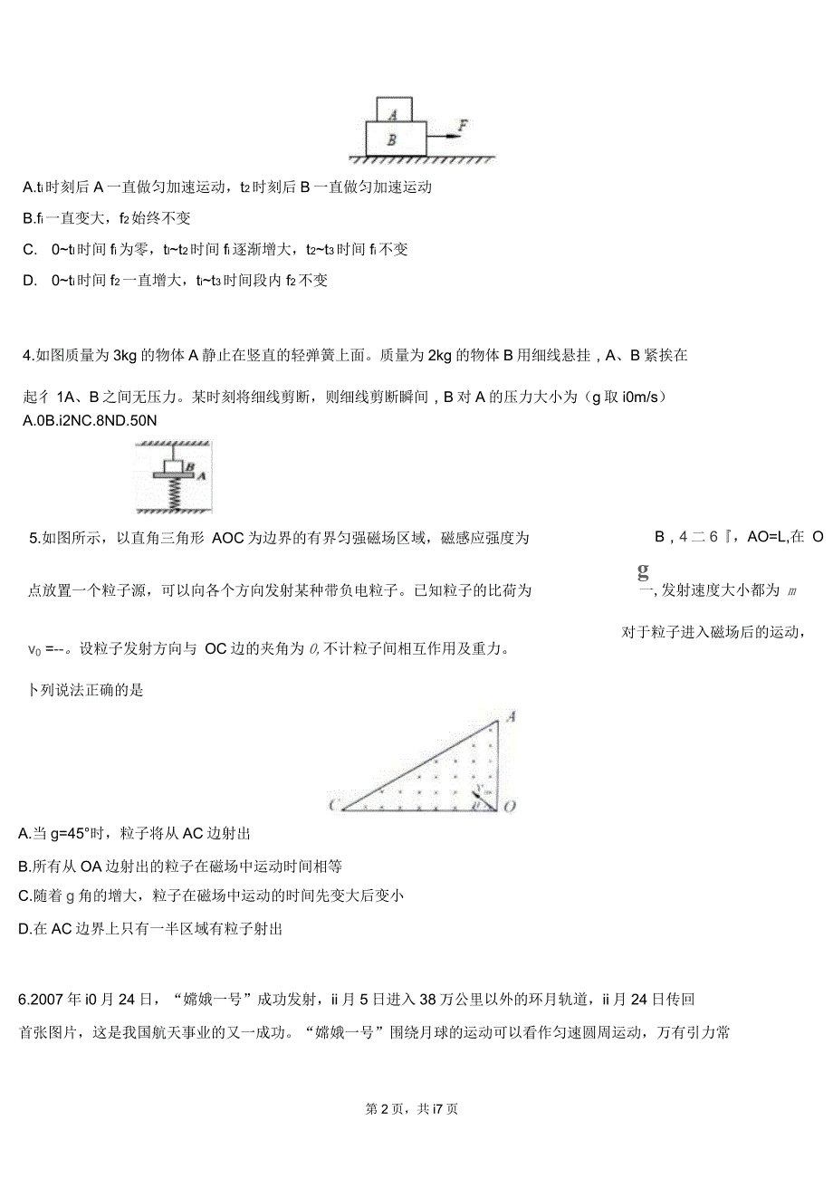 黄岛区第一中学2018-2019学年高二上学期第二次月考试卷物理_第2页