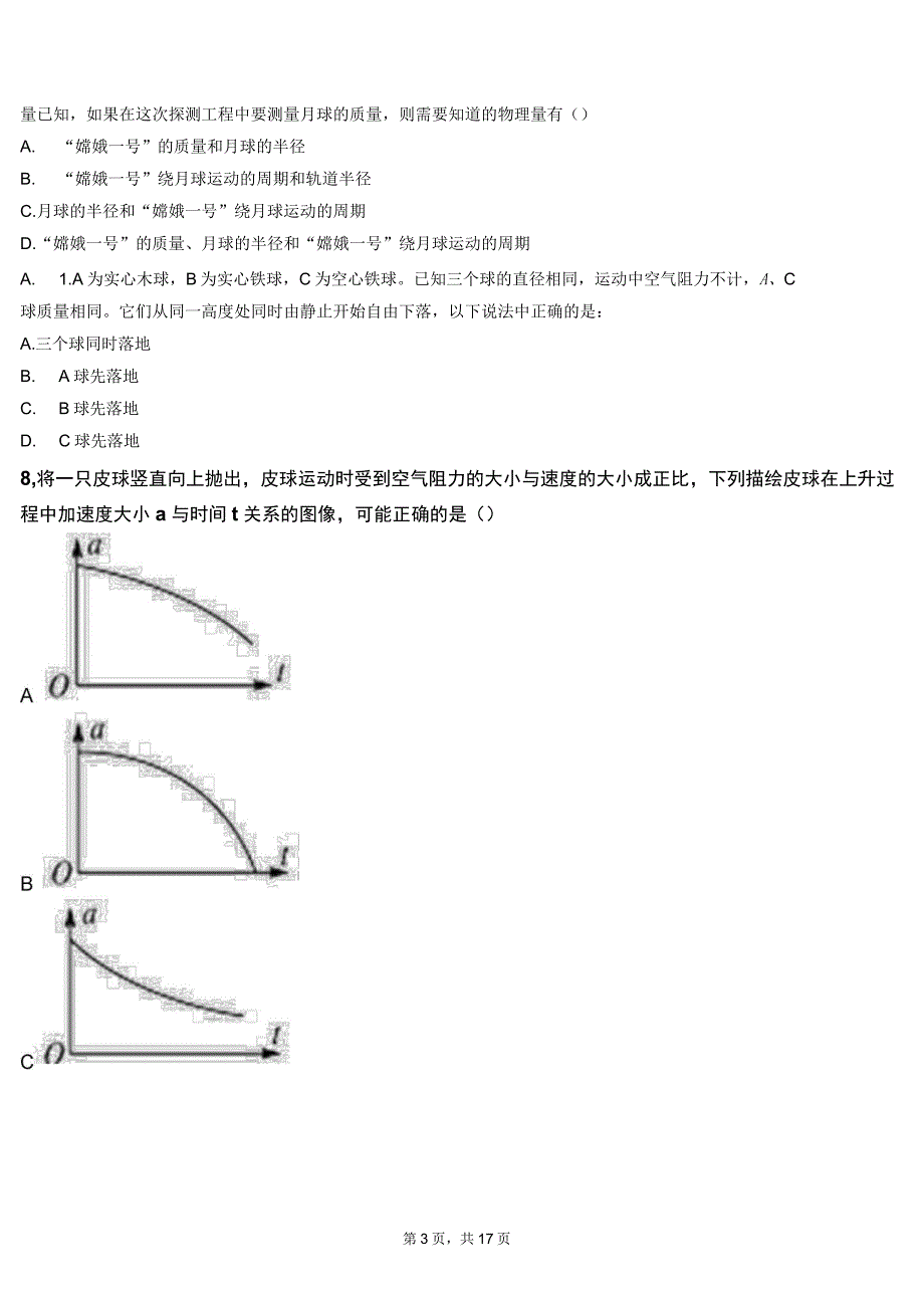 黄岛区第一中学2018-2019学年高二上学期第二次月考试卷物理_第3页