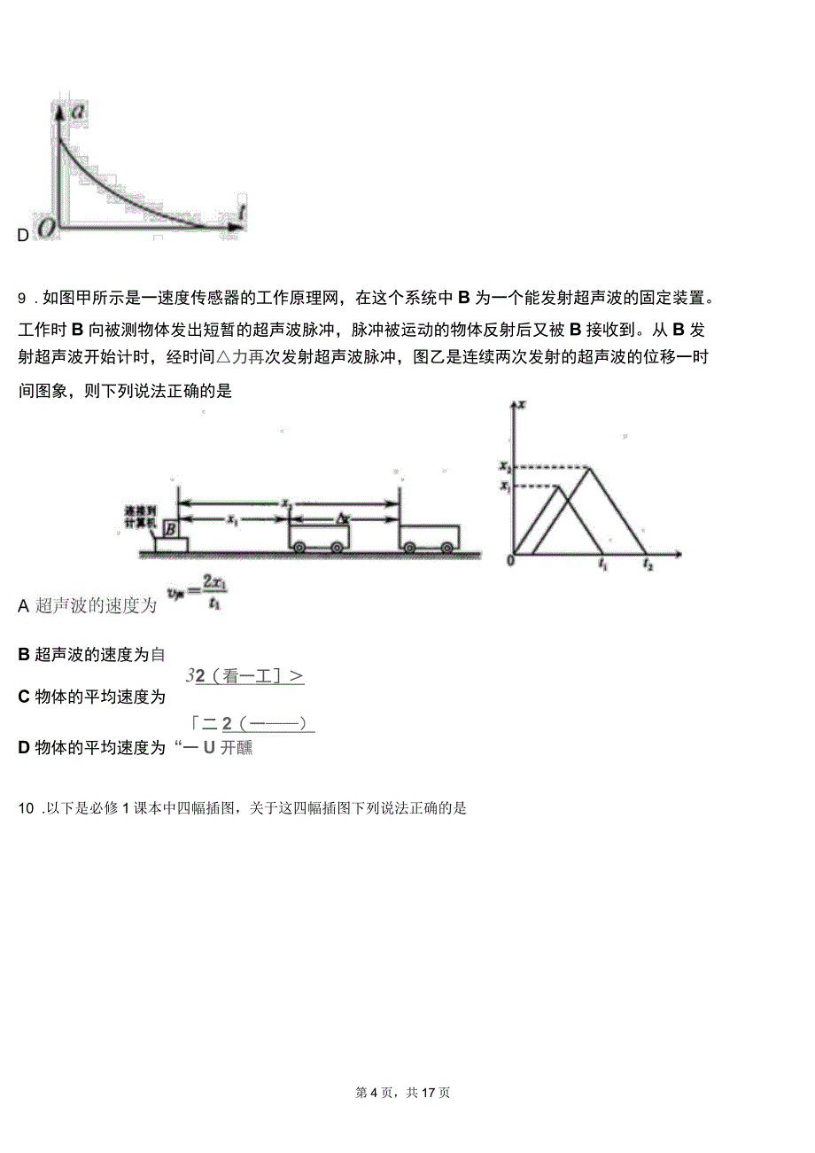 黄岛区第一中学2018-2019学年高二上学期第二次月考试卷物理_第4页