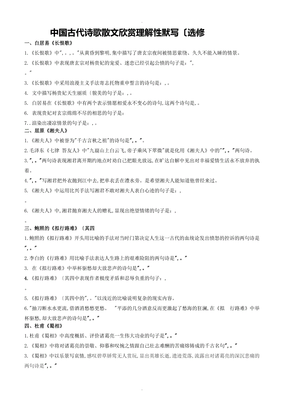 我国古代诗歌散文欣赏理解性默写附答案解析A_第1页