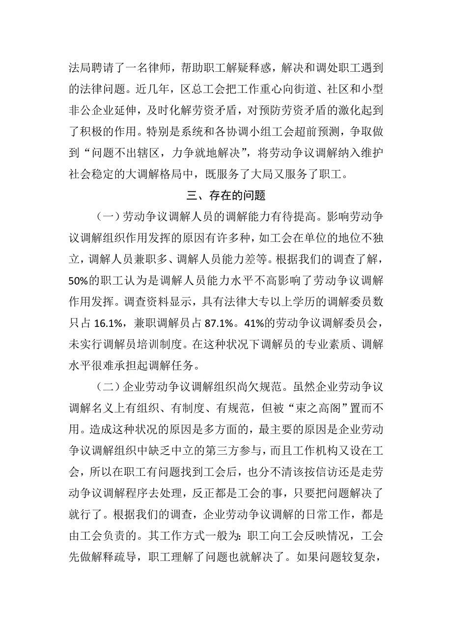 劳动争议调解情况汇报_第2页