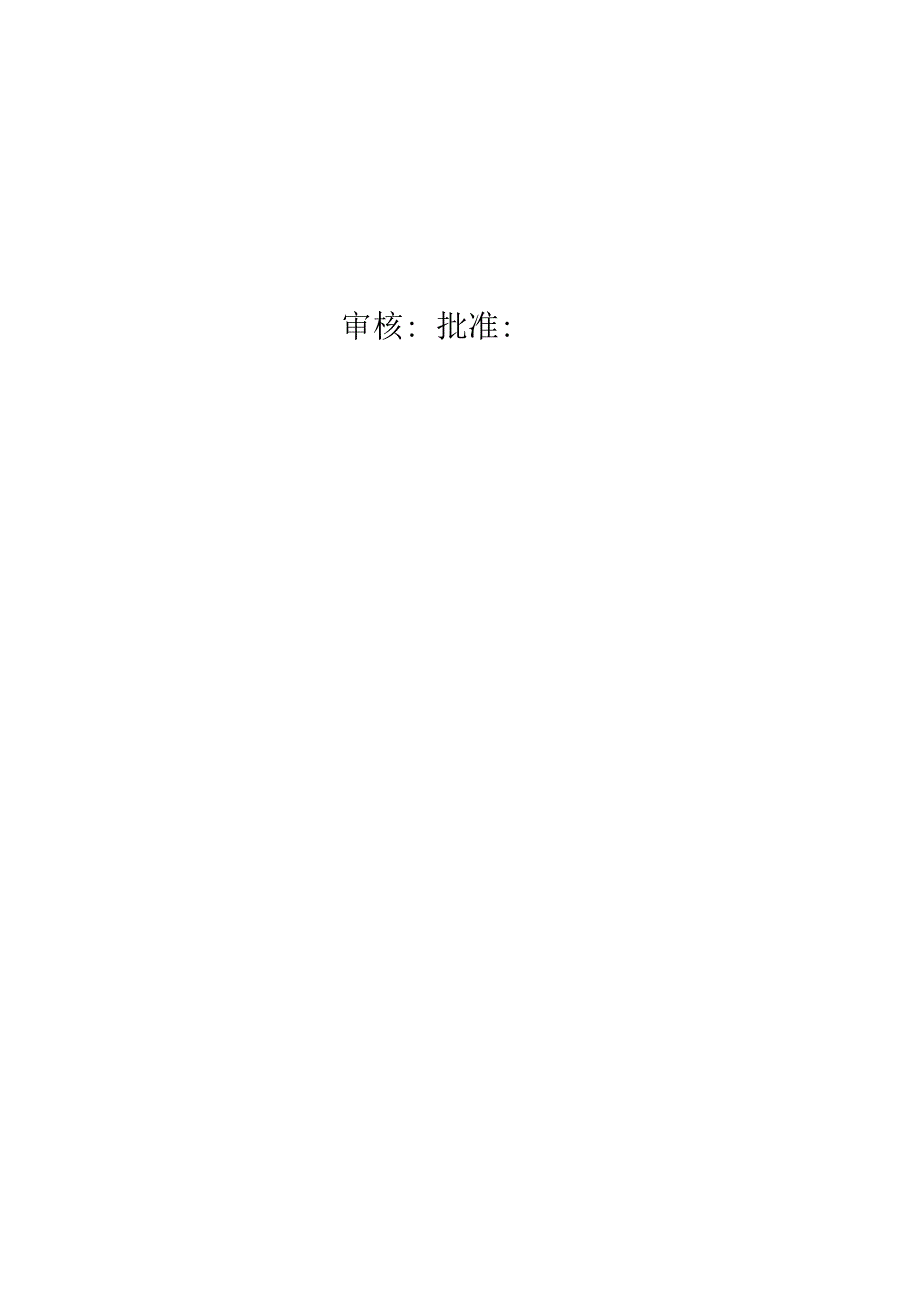 电力工程公司安全生产事故应急救援预案_第2页