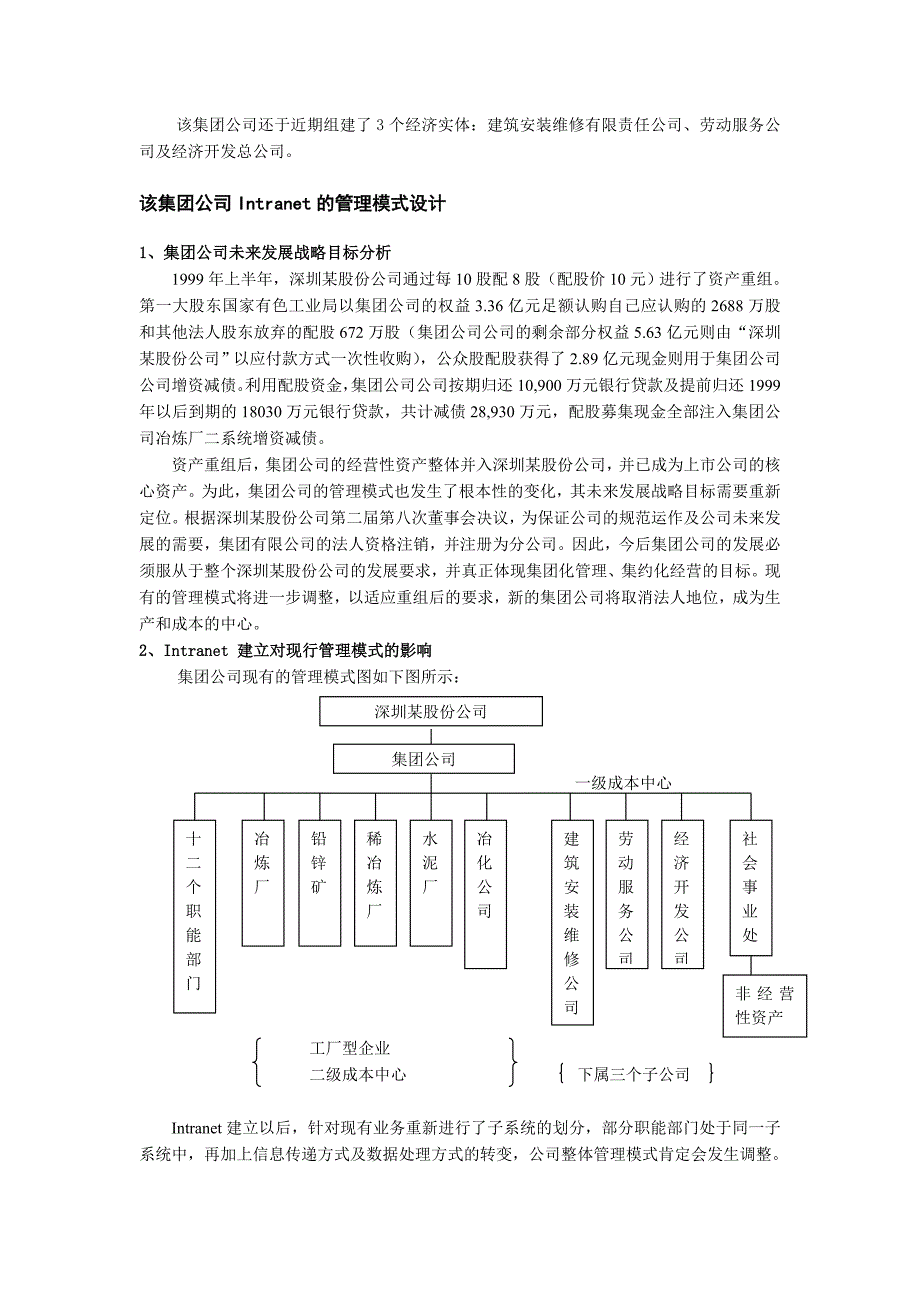 采选冶一体化铅锌集团公司Intranet的构建_第2页