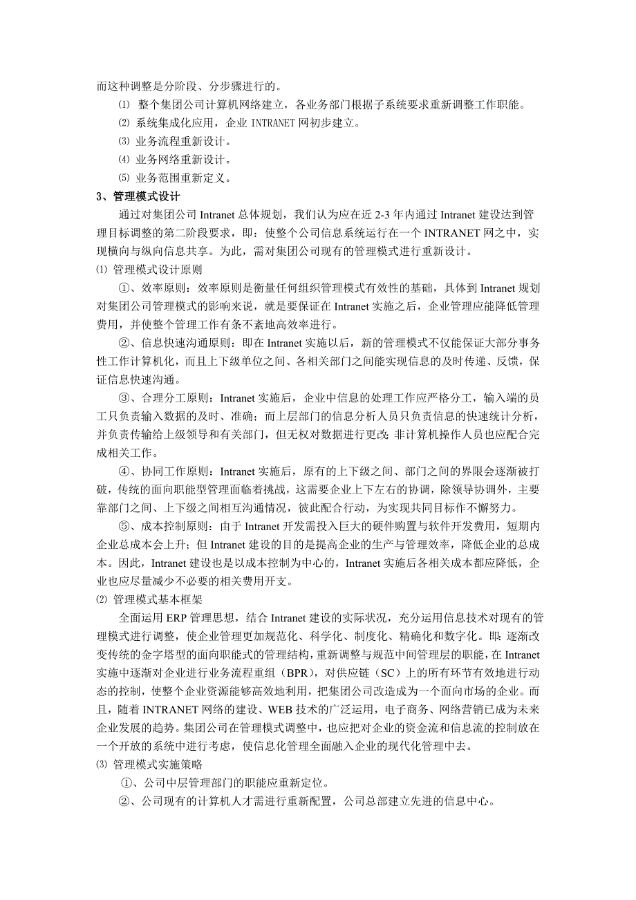 采选冶一体化铅锌集团公司Intranet的构建_第3页