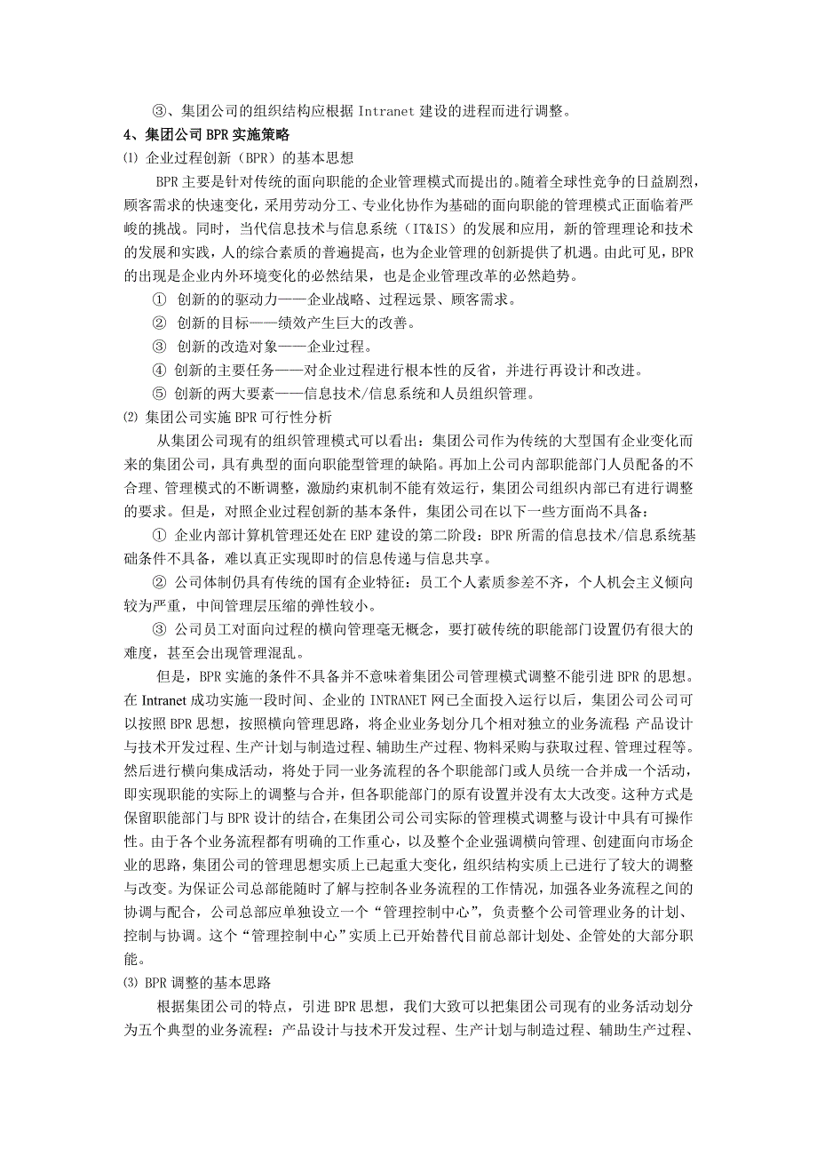 采选冶一体化铅锌集团公司Intranet的构建_第4页