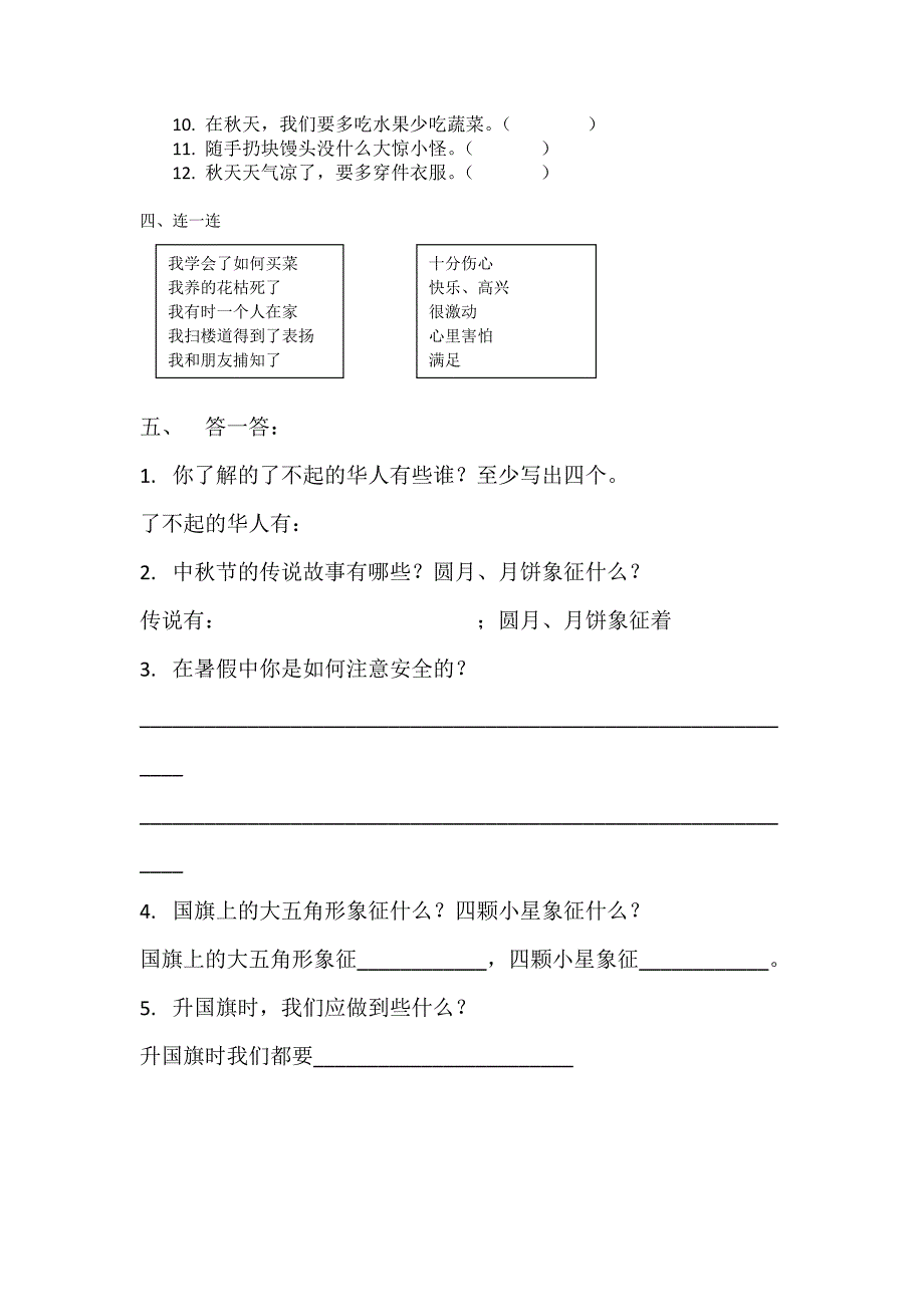 二年级道德与法制期末试题命题说题_第3页