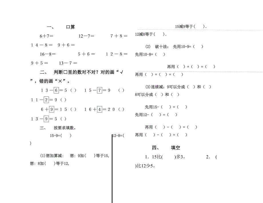 人教版一年级数学下册全套试卷(II)_第2页