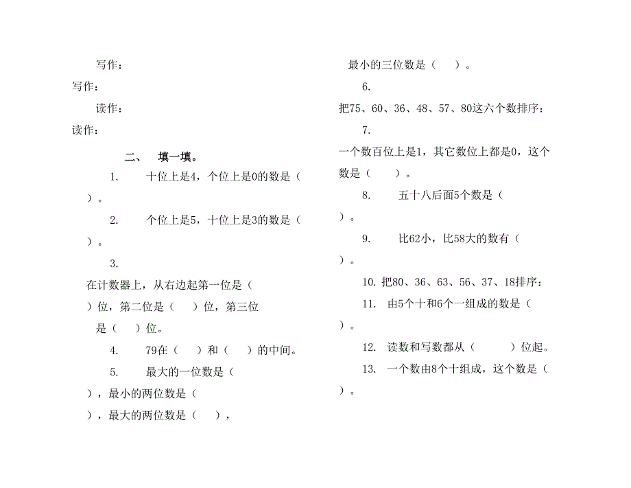 人教版一年级数学下册全套试卷(II)_第5页