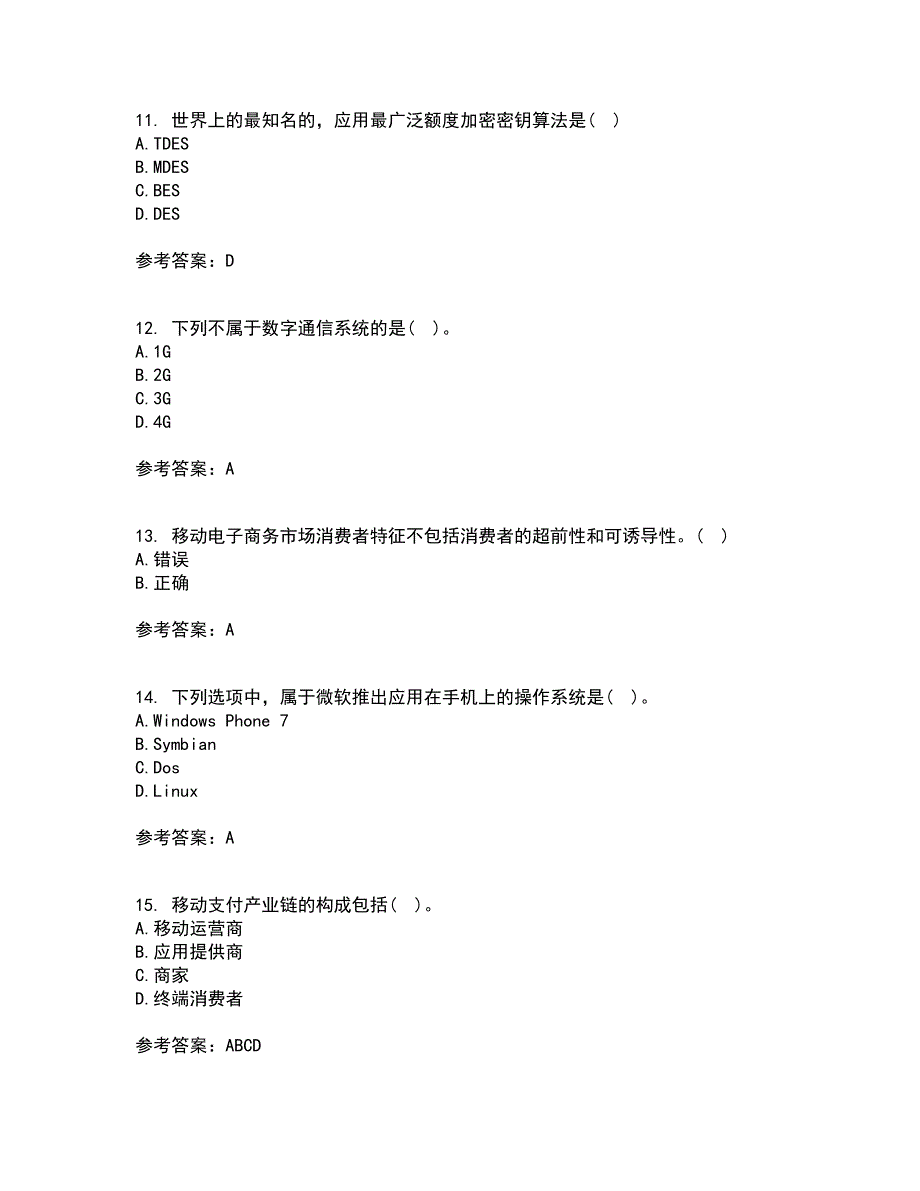 南开大学21秋《移动电子商务》平时作业一参考答案60_第3页