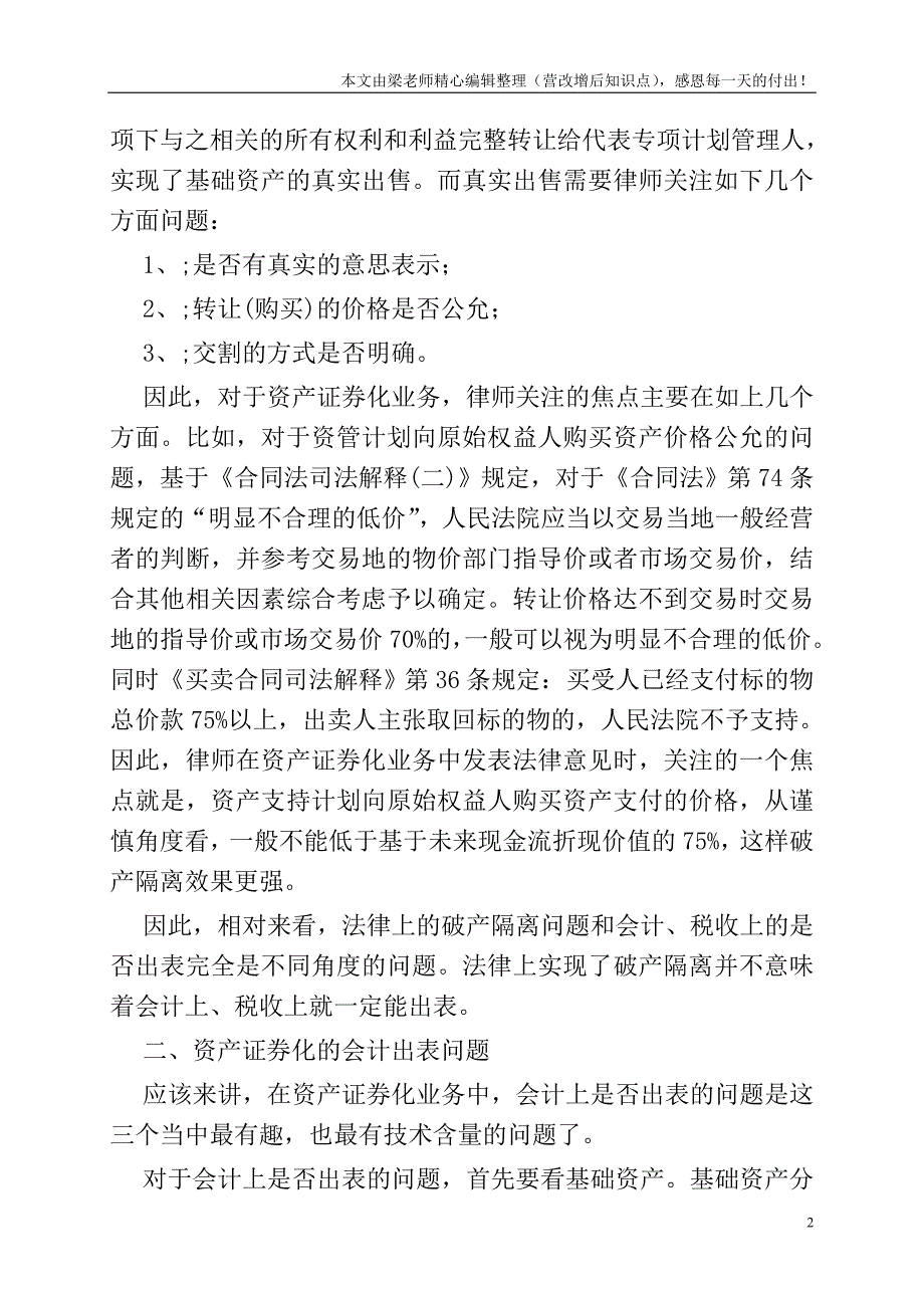 资产证券化业务中法律、会计出表与增值税出表的差异比较.doc_第2页