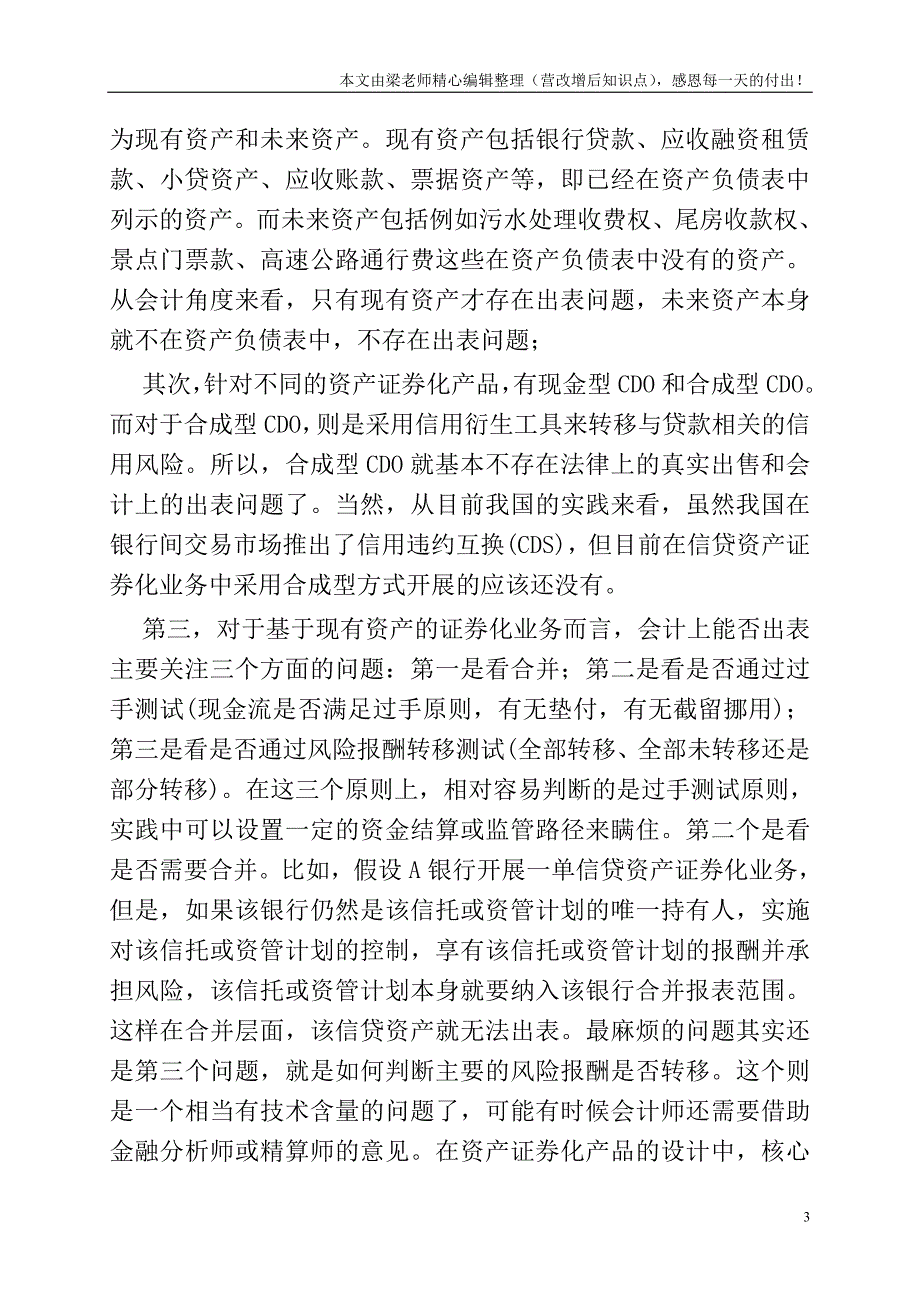 资产证券化业务中法律、会计出表与增值税出表的差异比较.doc_第3页