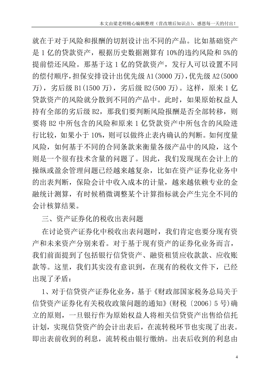 资产证券化业务中法律、会计出表与增值税出表的差异比较.doc_第4页