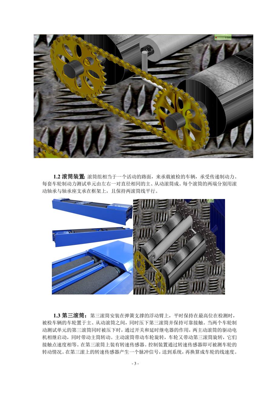 滚筒反力式汽车制动试验台概述.doc_第4页