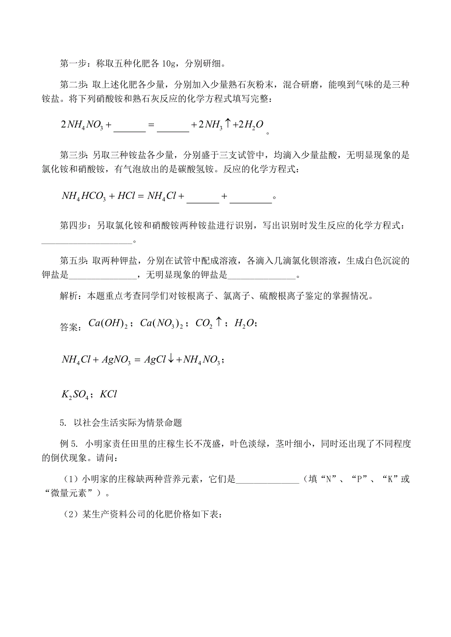 九年级化学酸、碱、盐的应用沪教版_第4页