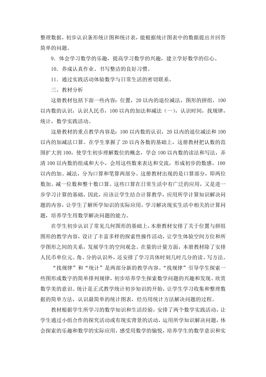 一年级数学下册教学计划.doc_第2页