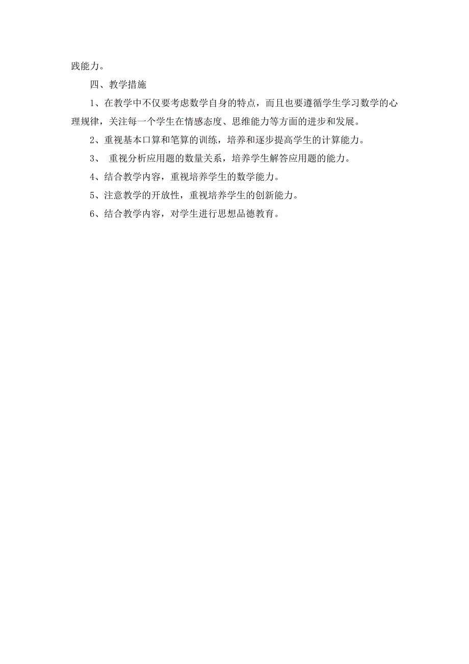 一年级数学下册教学计划.doc_第3页