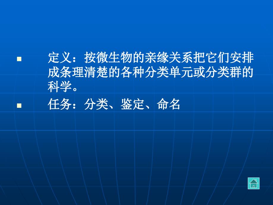 18第十章分类鉴定_第3页