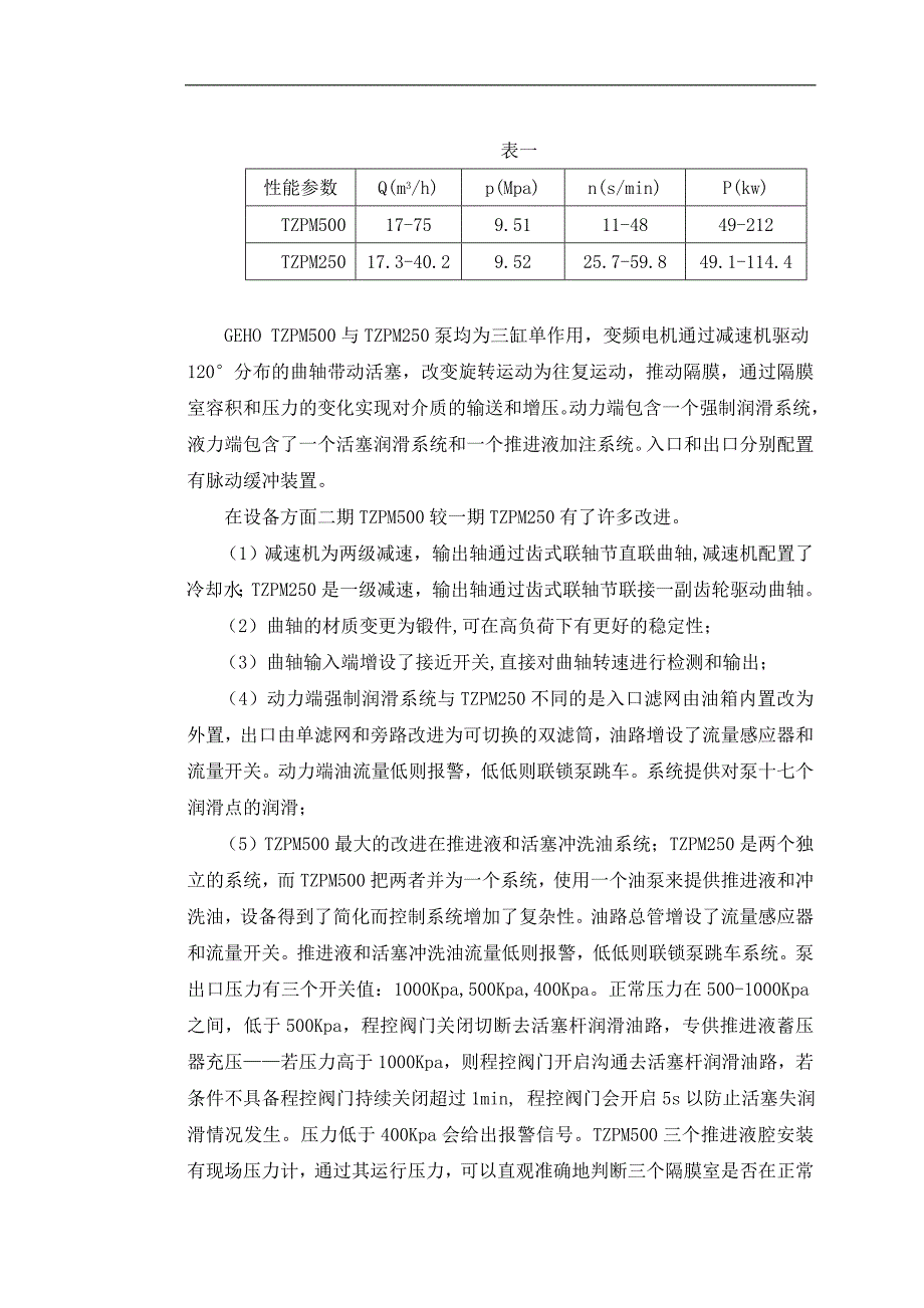 高压煤浆泵的操作和维护_第2页