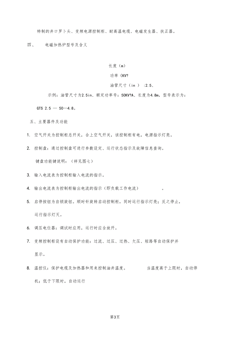 油井变频电磁加热炉使用手册资料15_第3页