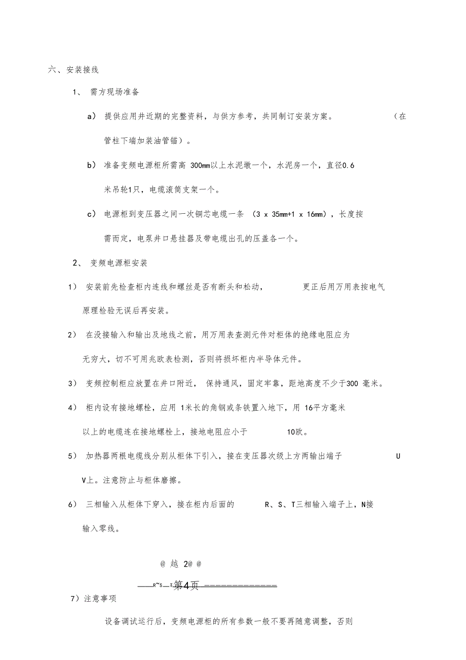 油井变频电磁加热炉使用手册资料15_第4页