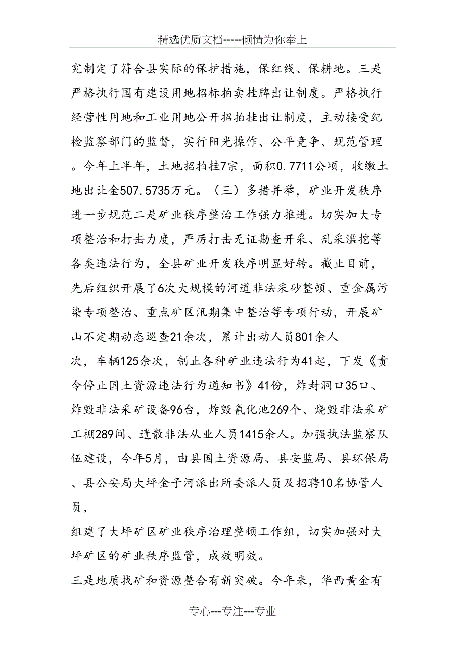 国土资源局2011六月份上半年工作总结及下半年工作计划_第2页