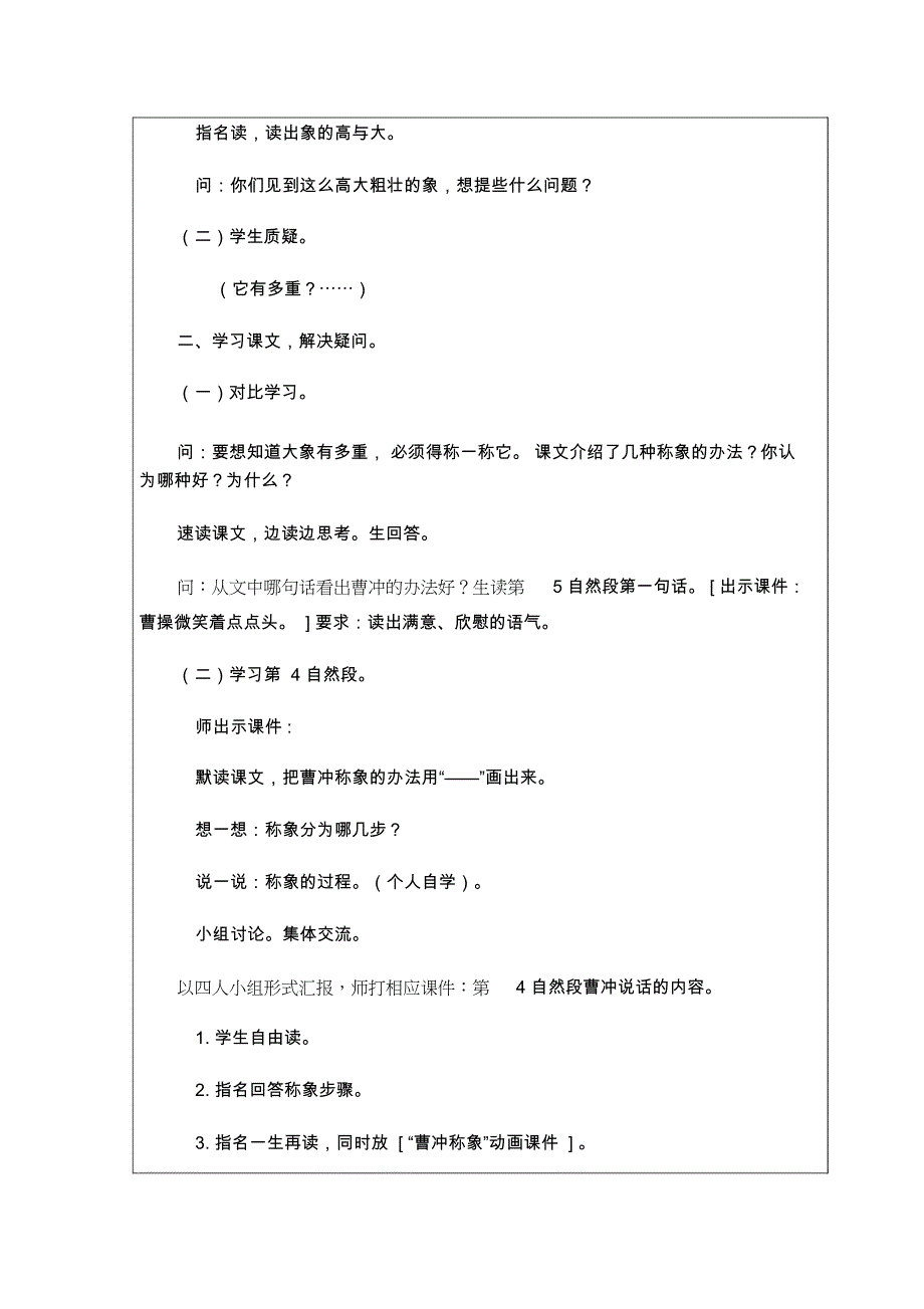 《曹冲称象》教学设计_第4页