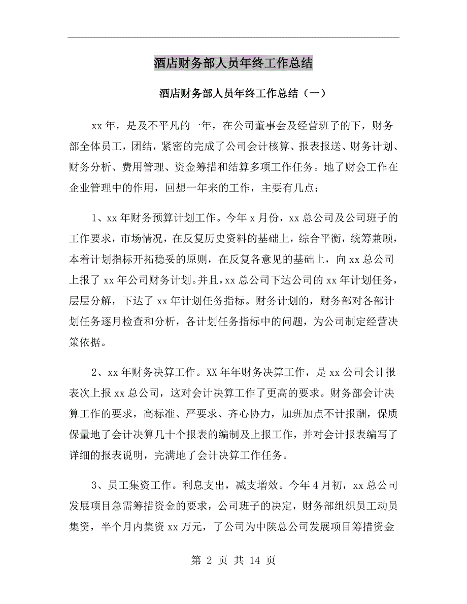 酒店财务部人员年终工作总结_第2页