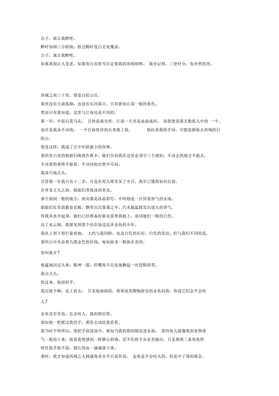 伯颜作品白衣醉红颜剖析_第1页