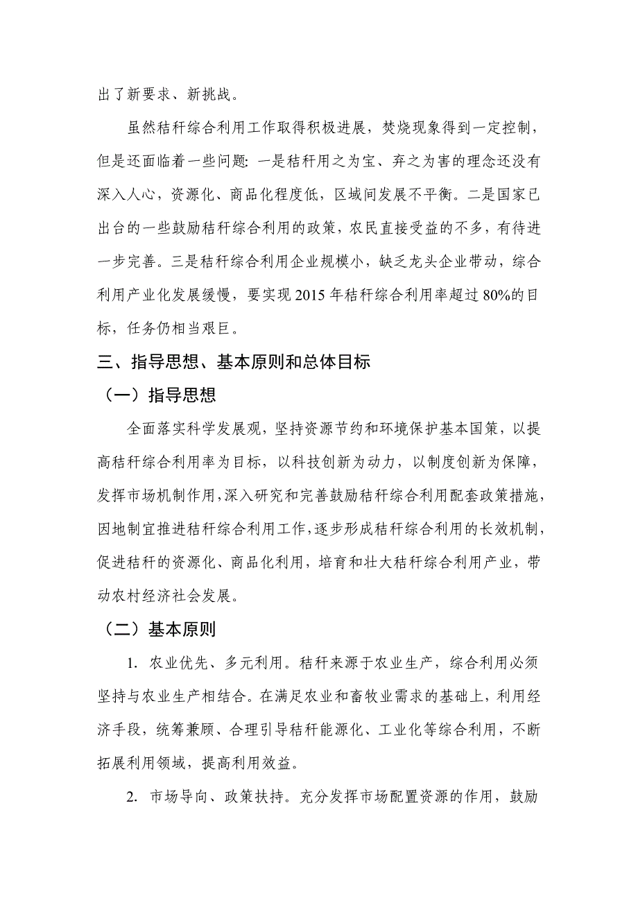 农作物秸秆综合利用十二五规划.doc_第5页