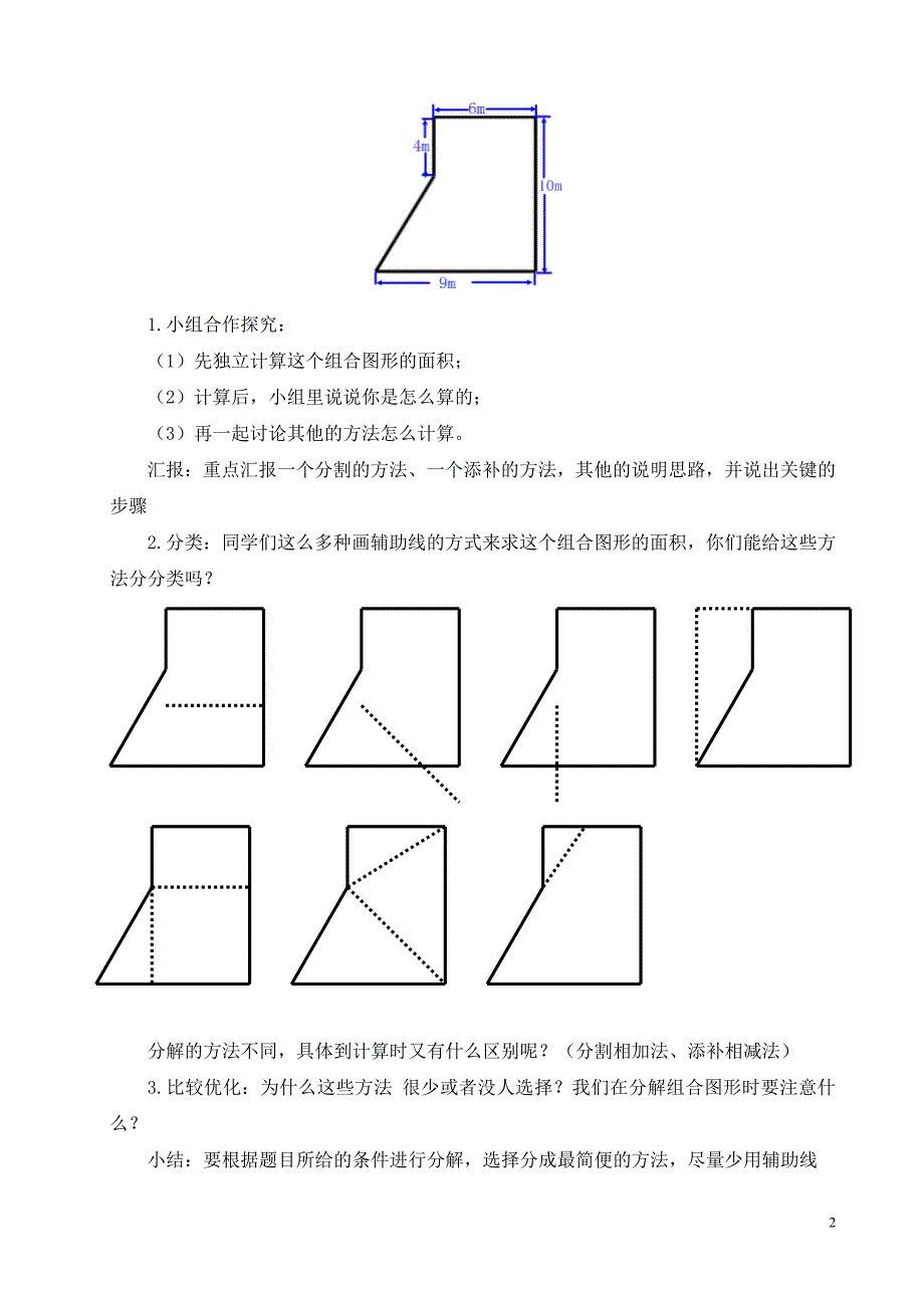 《组合图形的面积》教学设计_第2页