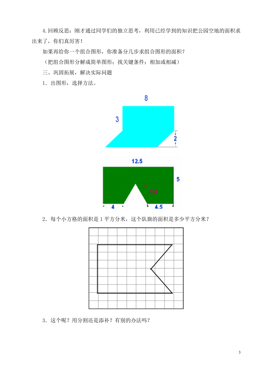 《组合图形的面积》教学设计_第3页