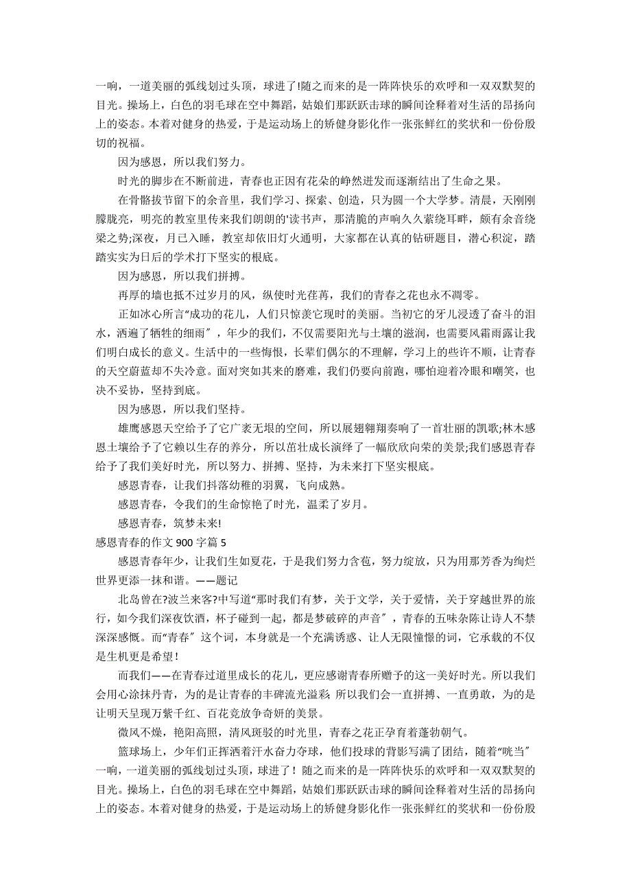 感恩青春的作文900字锦集6篇_第4页