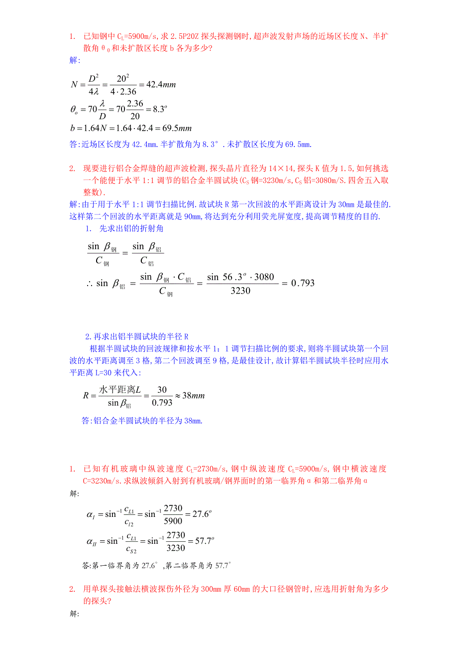 超声波二级计算题.doc_第1页